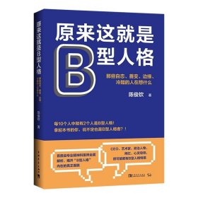 原来这就是B型人格