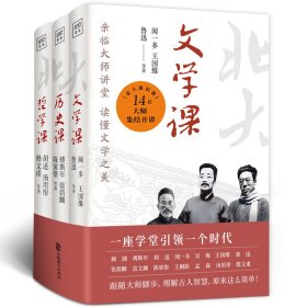 北京大学通识系列：文学课+历史课+哲学课（套装共3册）