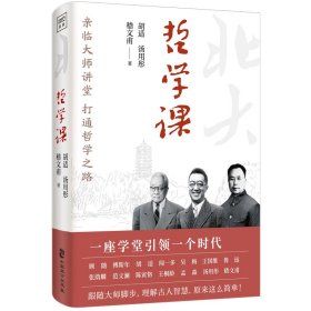 北京大学通识系列：哲学课