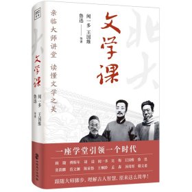 北京大学通识系列：文学课