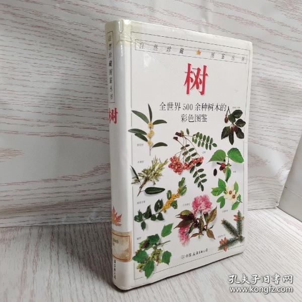 树：全世界500多种树木的彩色图鉴