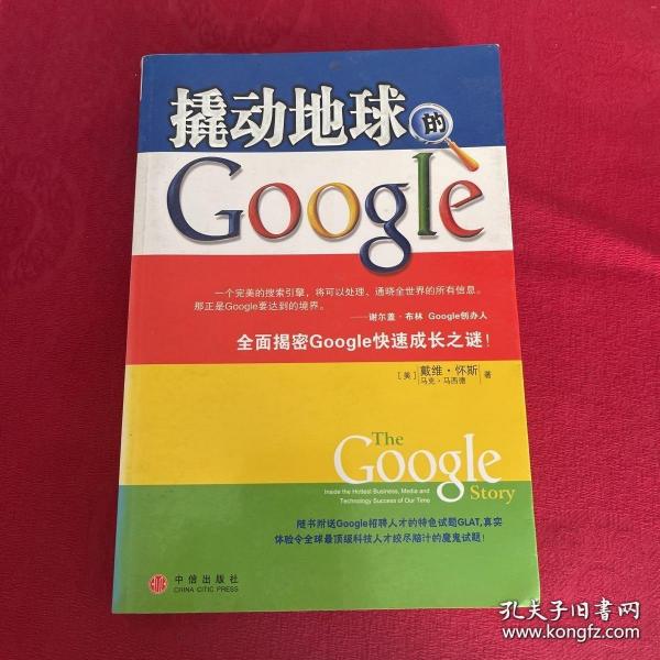 撬动地球的Google