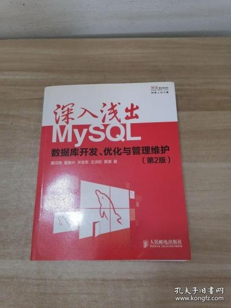 深入浅出MySQL：数据库开发、优化与管理维护