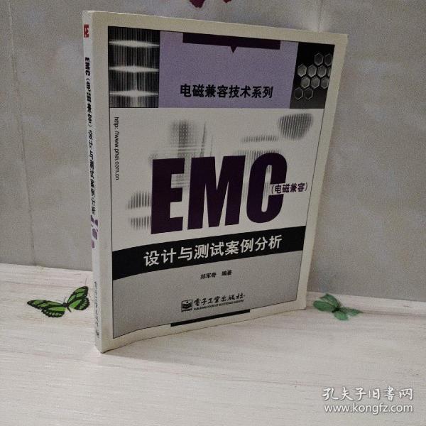 EMC 电磁兼容设计与测试案例分析