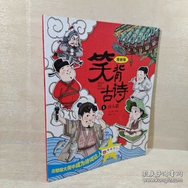 笑背古诗：漫画版（全4册 ）