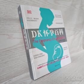 DK怀孕百科