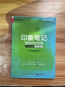 印象笔记留给你的空间：Evernote伴你成长