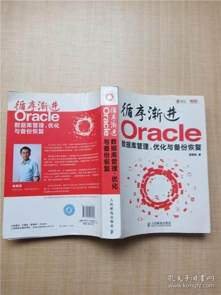 循序渐进Oracle：数据库管理、优化与备份恢复