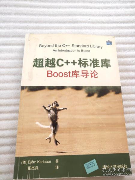 超越C++标准库：BOOST库导论