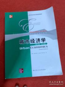 城市经济学（英文版·第九版）/高等学校经济类双语教学推荐教材·经济学经典教材·核心课系列