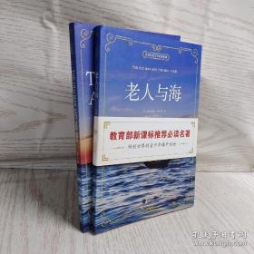 小王子+老人与海 全英文原版经典名著系列读物（共2册）昂秀书虫