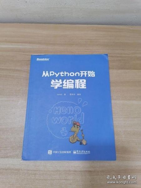 从Python开始学编程