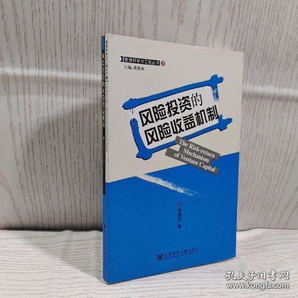 风险投资的风险收益机制