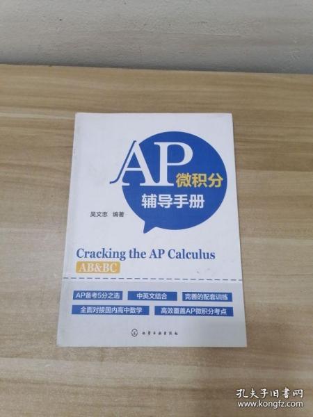 AP微积分辅导手册