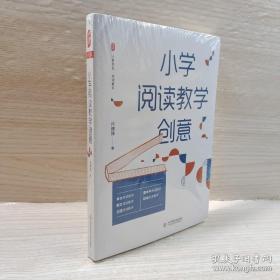 大夏书系·小学阅读教学创意