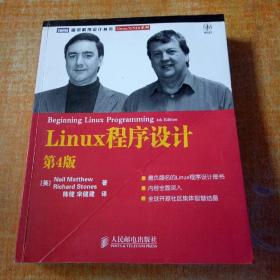 Linux程序设计：第4版