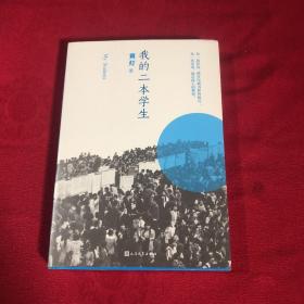 我的二本学生