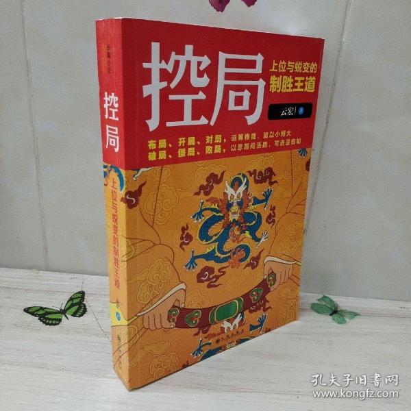 控局：上位与蜕变的制胜王道