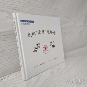 我爱想象 创意培养绘本