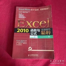 Excel2010函数与公式