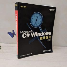 Microsoft C# Windows 程序设计