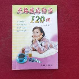 尿路感染防治120问