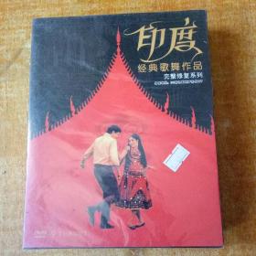 印度经典歌舞作品 完整修复系列 DVD-9