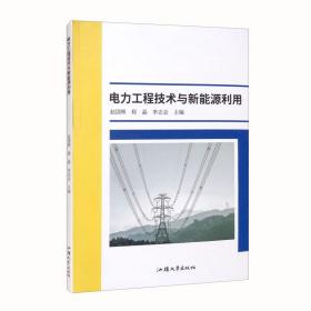 电力工程技术与新能源利用20903