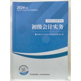 初级会计实务