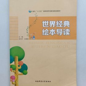 孔夫子旧书网--世界经典绘本导读