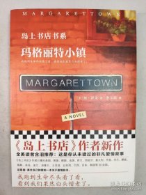 正版包邮岛上书店书系-玛格丽特小镇ZR9787539992471江苏文艺出版社(美)加·泽文