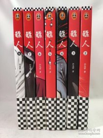 正版包邮不成套读客-轰动日本的中国漫画-镖人(第2-8卷全10卷缺第1.9.10卷)ZR9787559615466北京联合许仙哲