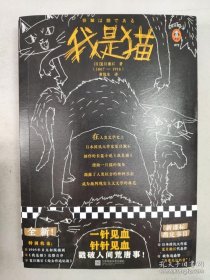 正版包邮读客经典文库-我是猫ZR9787559437426江苏凤凰文艺出版社(日)夏日漱石 著