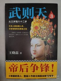 正版包邮读客-武则天-从三岁到八十二岁(第1-6册)(全6册不单发)ZR9787539983110江苏文艺出版社王晓磊