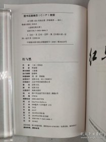 正版包邮读客经典文库-红与黑(头号青年读物,全两册珍藏版)ZR9787544384643海南出版社(法)司汤达 (Stendhal) 著；罗新璋 译；读客文化 出品