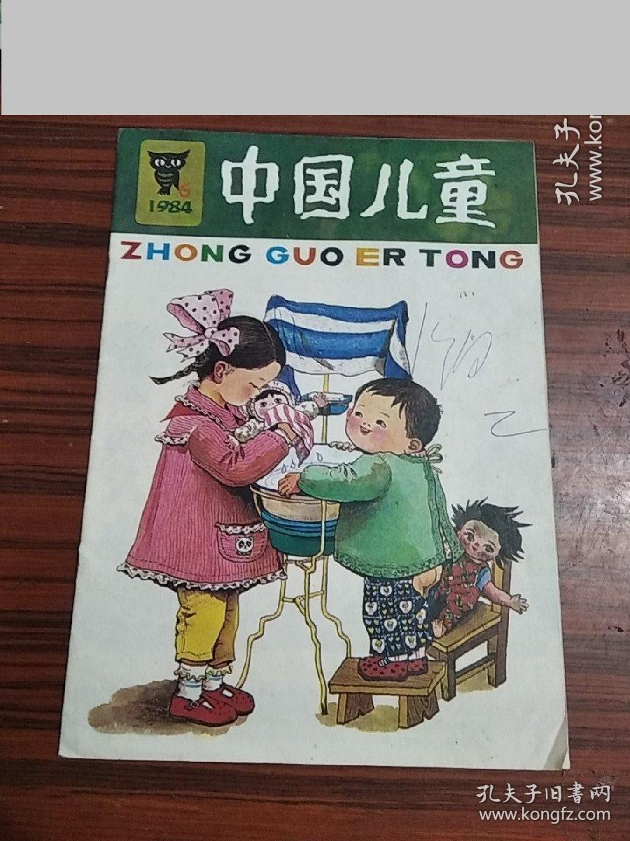 中国儿童 1984.6