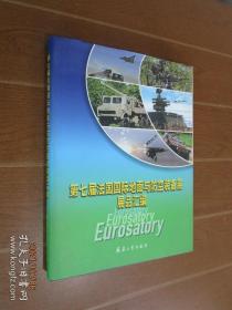 第七届法国国际地面与防空装备展展品汇编