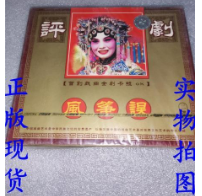 评剧光盘 风筝误（全剧卡拉OK版） 2VCD