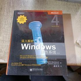 深入解析Windows操作系统