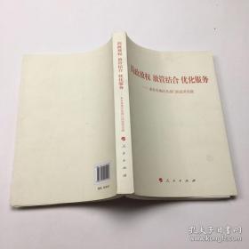 简政放权 放管结合 优化服务——来自各地区各部门的改革实践