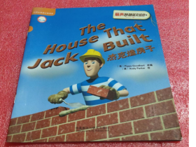 杰克造房子