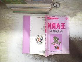 发廊经营王牌实战系列2利润为王如何使利润最大化