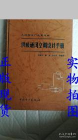 供暖通風(fēng)空調(diào)設(shè)計(jì)手冊(cè)