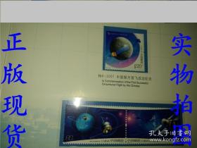 中国国际工程咨询公司邮票珍藏册