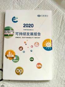 兴业银行2020可持续发展报告