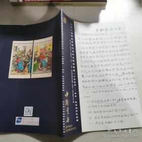 2017年秋季书刊资料文物拍卖会二