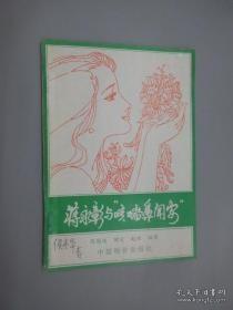 蒋永彰与咳喘鼻闻安