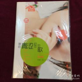 彈給青澀初戀的歌