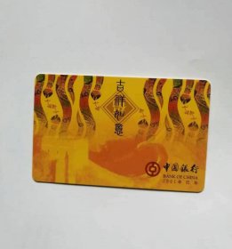 2001辛巳-日历卡-带中国银行标志。