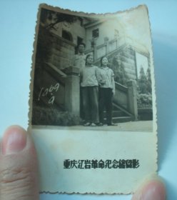 重庆红岩革命纪念馆留影-1969年